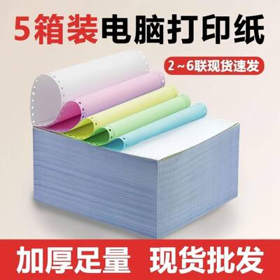 5000页电针式打纸210x280等三联二联二等三印分1脑21140mm医保单