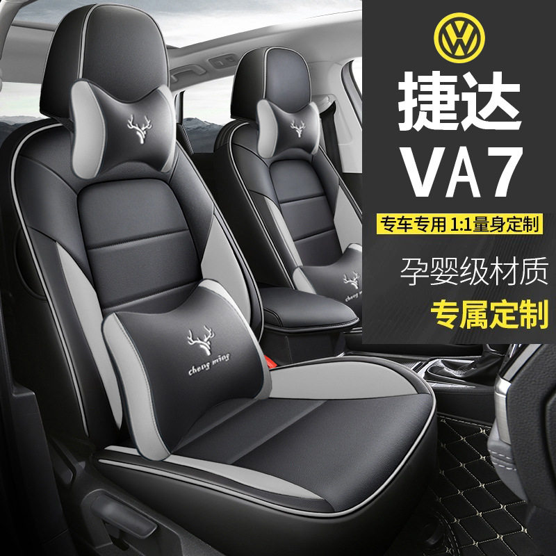 2025款捷达VA7专用全包座套