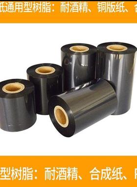 1全脂基碳带卷1m10*300m708090100强蜡基碳带标签条增树码色带