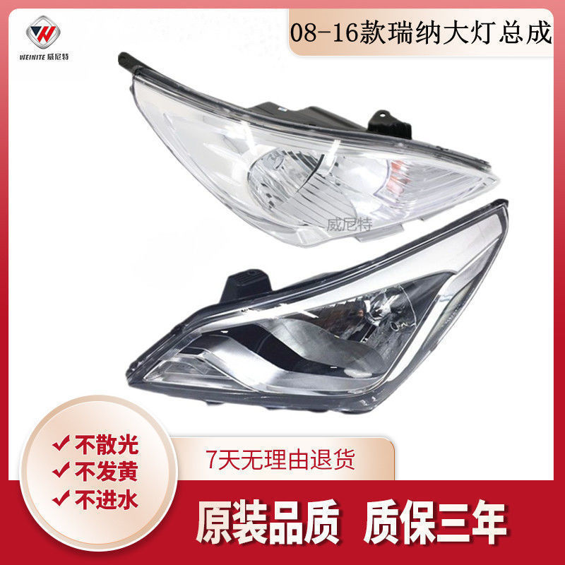 适用于北京现代08 09 10 11 12 13 14款瑞纳大灯总成瑞纳前大灯