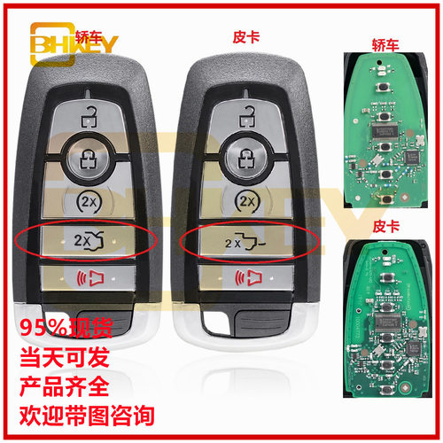 适用于福特全智能汽车钥匙 902MHZ电子49芯片 M3N-A2C93142600