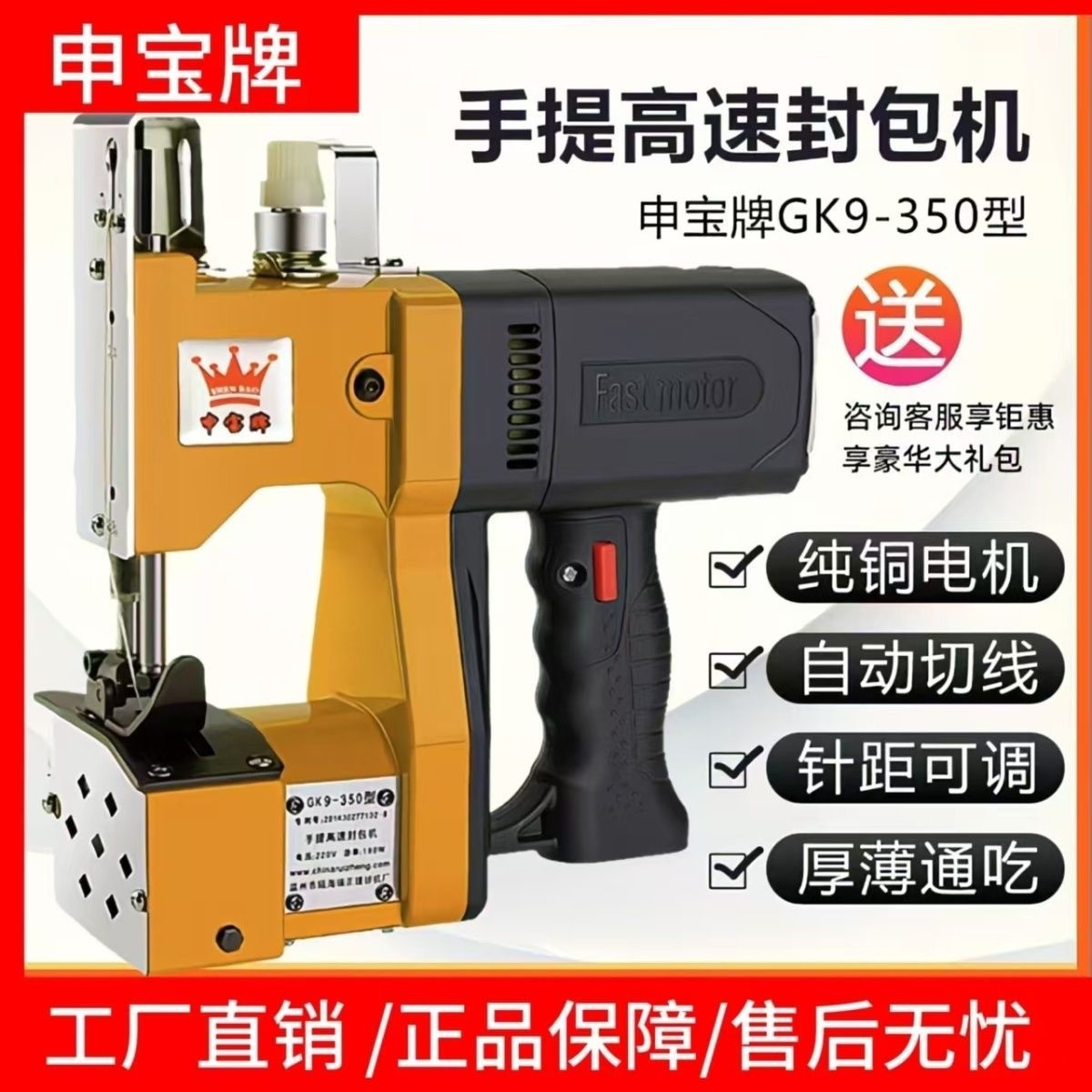 申宝350型手提式缝包机家用小型封包机大米编织袋打包机