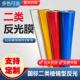 通反光国标二类膜704棱镜型反光贴交自粘标标志识牌铝板刻字膜耐候