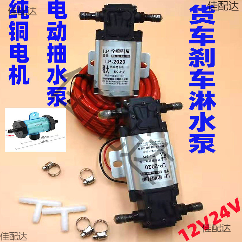 大货车淋水器自吸增压泵