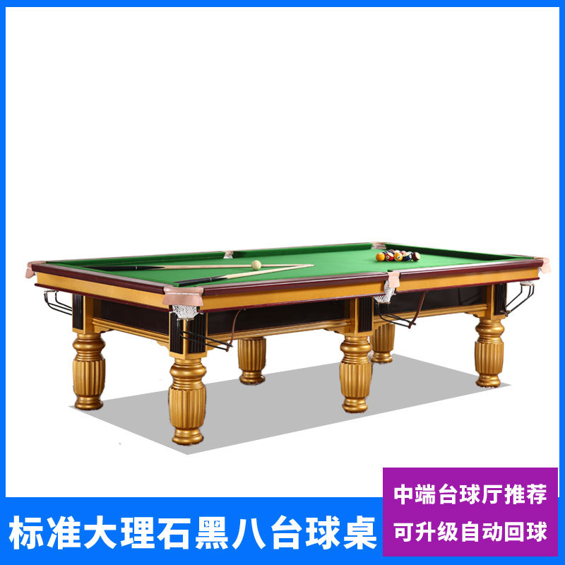 商用中式黑八多功能台球桌