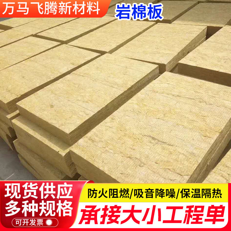 外墙防火岩棉板隔热保温板 影院ktv墙体隔音棉屋顶外墙保温岩棉板