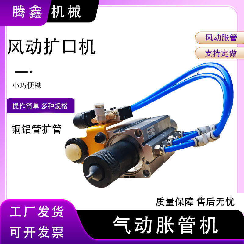 腾鑫气动铜铝管不锈钢管扩口器