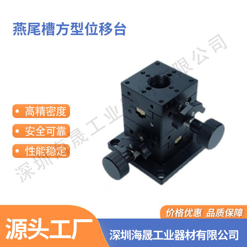 XY轴燕尾槽手动对位位移台