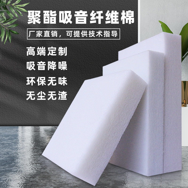 聚酯纤维吸音棉隔音棉电影院会议室墙体隔断吊顶龙骨填充环保材料