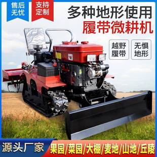 功小能履带式微耕机农松土家用型犁地机四驱耕地用拖BXP拉机多勾