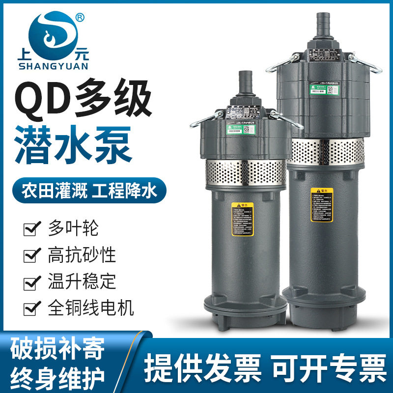 上海上元QY多级式潜水电泵水老鼠高扬程高压多功能泵抽水机三相图片