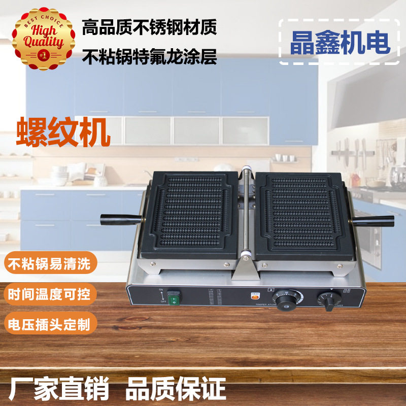 商用翻转螺纹烤饼华夫饼机