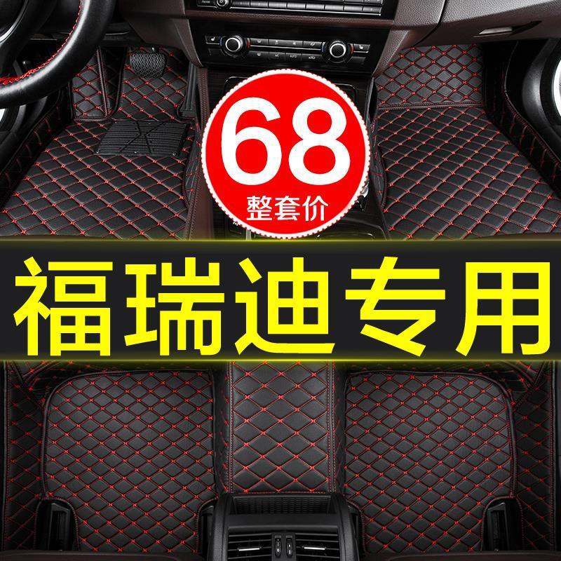 起亚福瑞迪专用全包脚垫