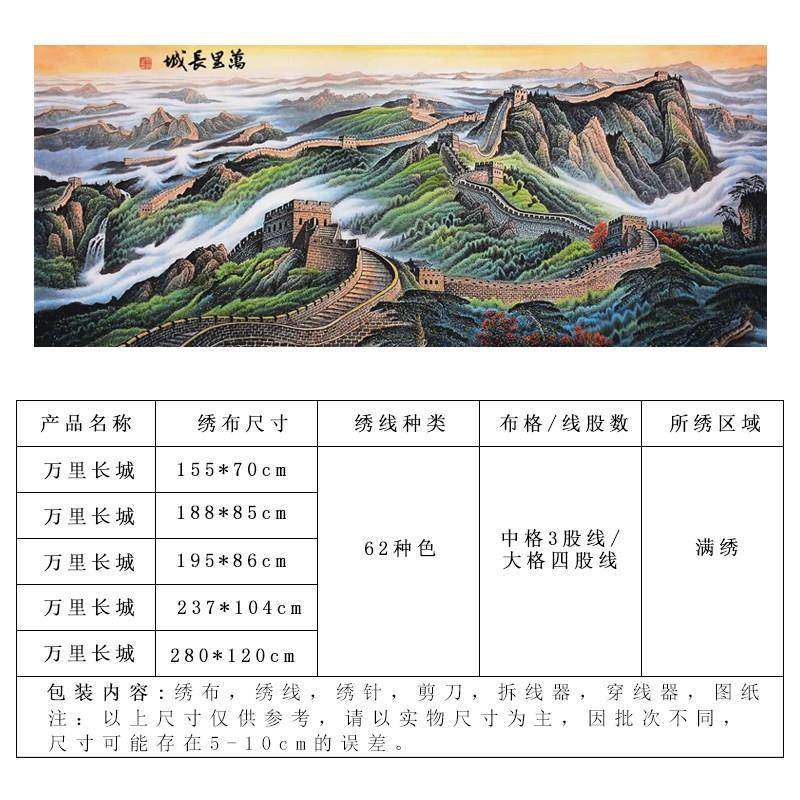 里长城十字绣2052新NCV款线绣客厅自己绣简约风景年山水万挂画大,居家布艺,十字绣套件,淘宝优惠券,粉丝福利购,淘宝优惠卷