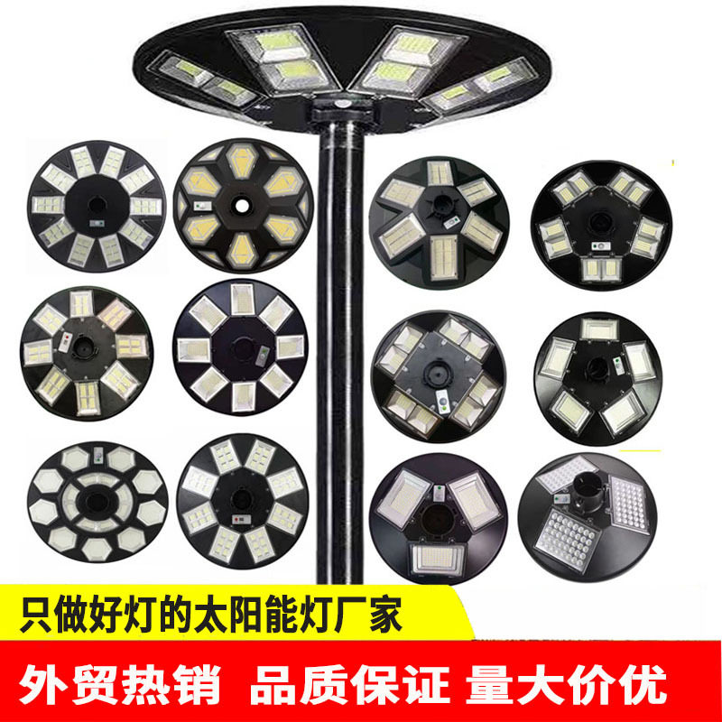 太阳能一体化路灯户外庭院灯飞碟灯摇控UFO景观灯solarlightLED灯