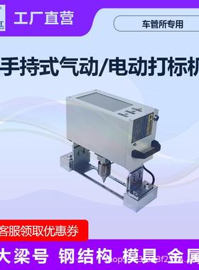 小手持式型打电动打标板机钢印码QWD机模具钢件钢法兰钢结构打刻