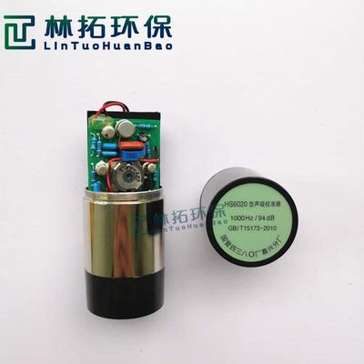 SH6020型声校准器噪声校准仪声校准器价格HUA声校准器生噪产噪厂