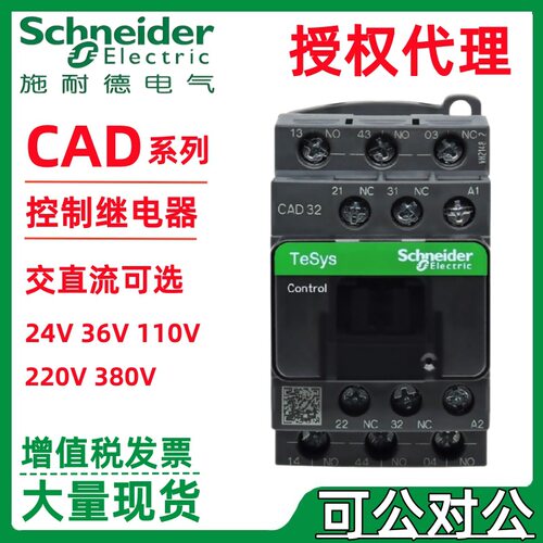 施耐.德D系列控制继电器CAD32MDC CAD506BDC CAD50FDC CAD50EDC
