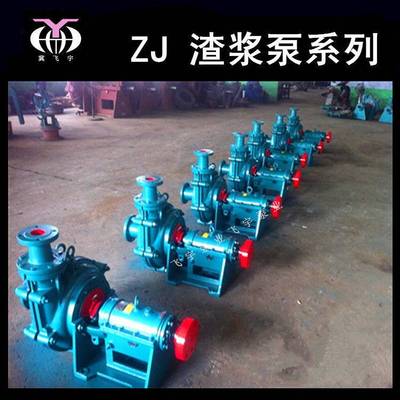 卧式离心渣浆泵 80ZJ-I-A33 耐磨泥沙杂质泵 矿用矿浆灰渣泥浆泵
