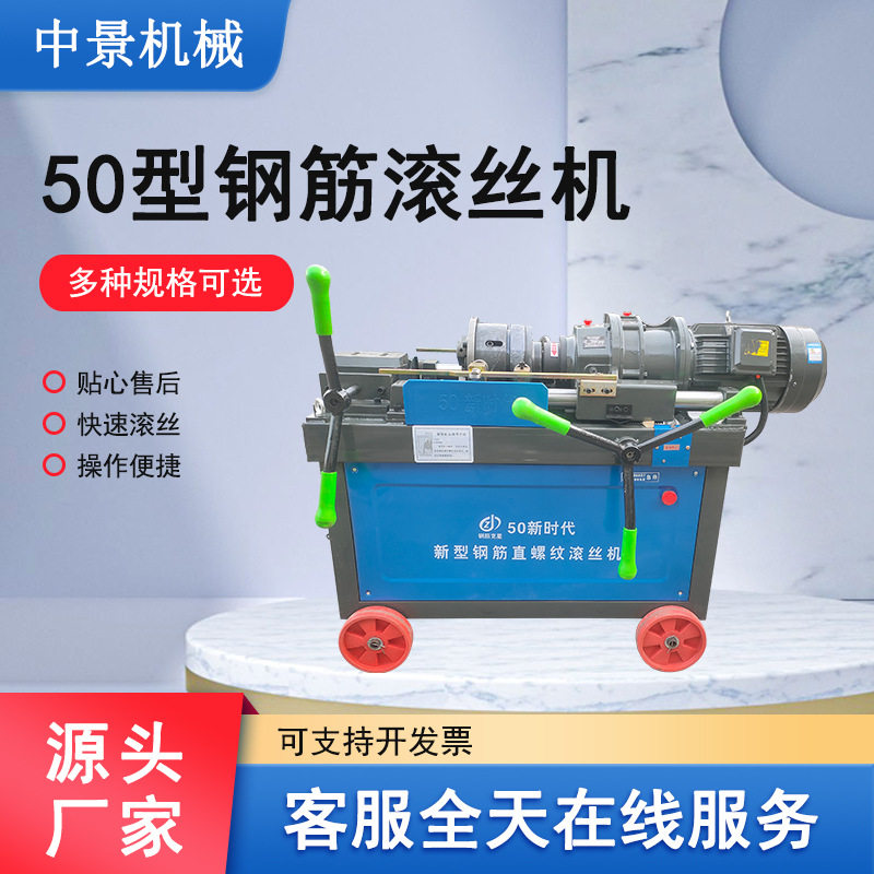 中景机械50年代钢筋滚丝机现货