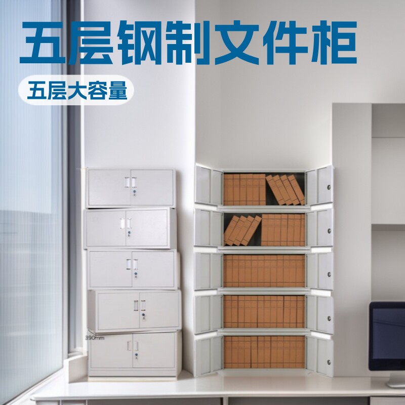 五节文件柜五节档案柜钢制文件资料柜办公柜生产厂家