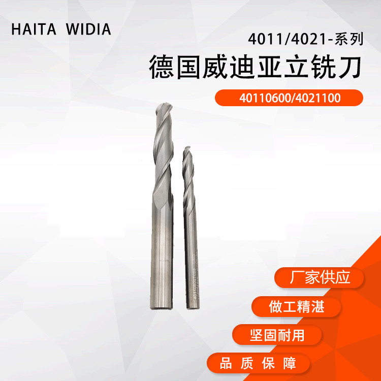 工厂直供威迪亚VIDIA40110600/40211000硬质合金球铣刀规格齐全