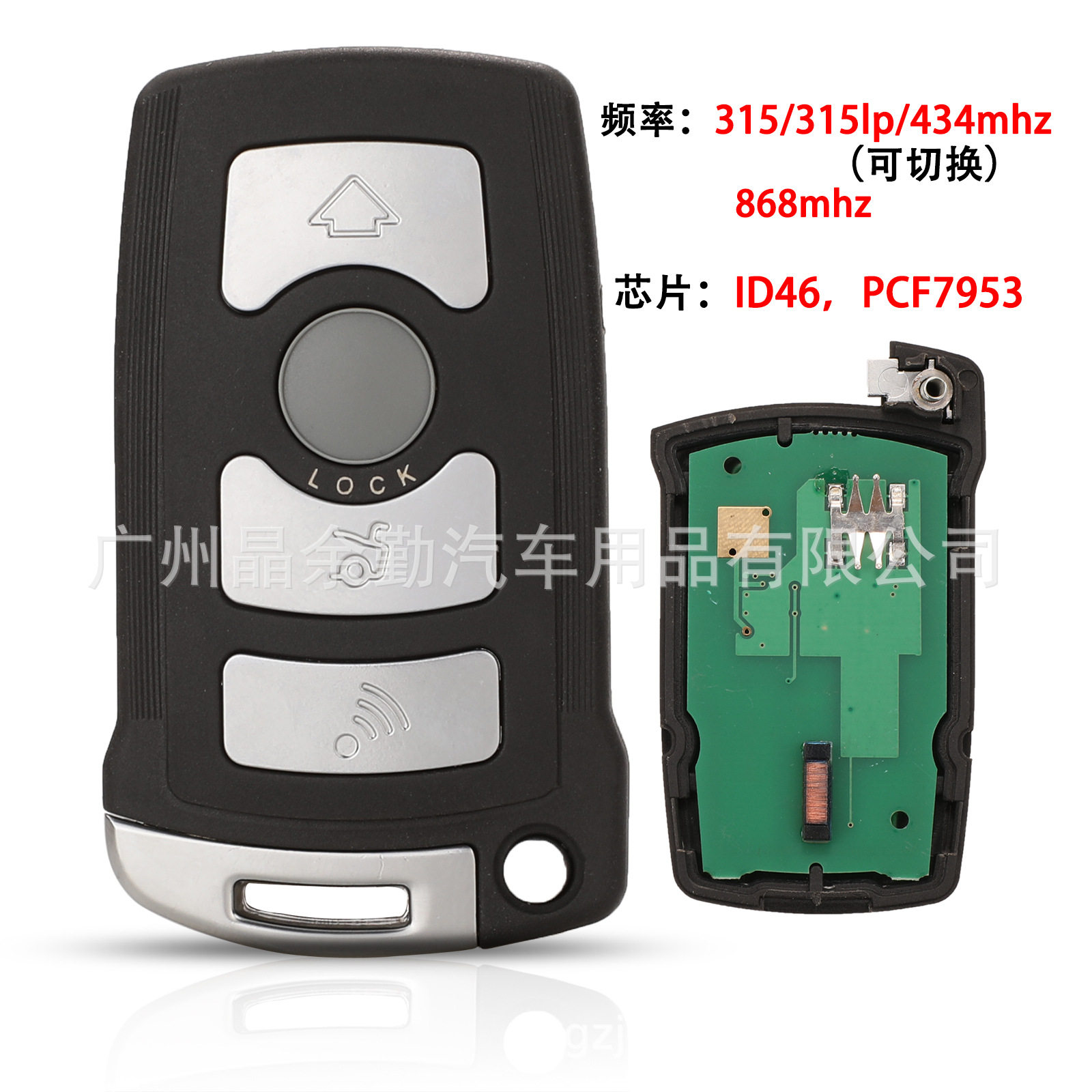 适用于4键宝马CAS1遥控汽车钥匙315/315LP/433/868Mhz ID46芯片