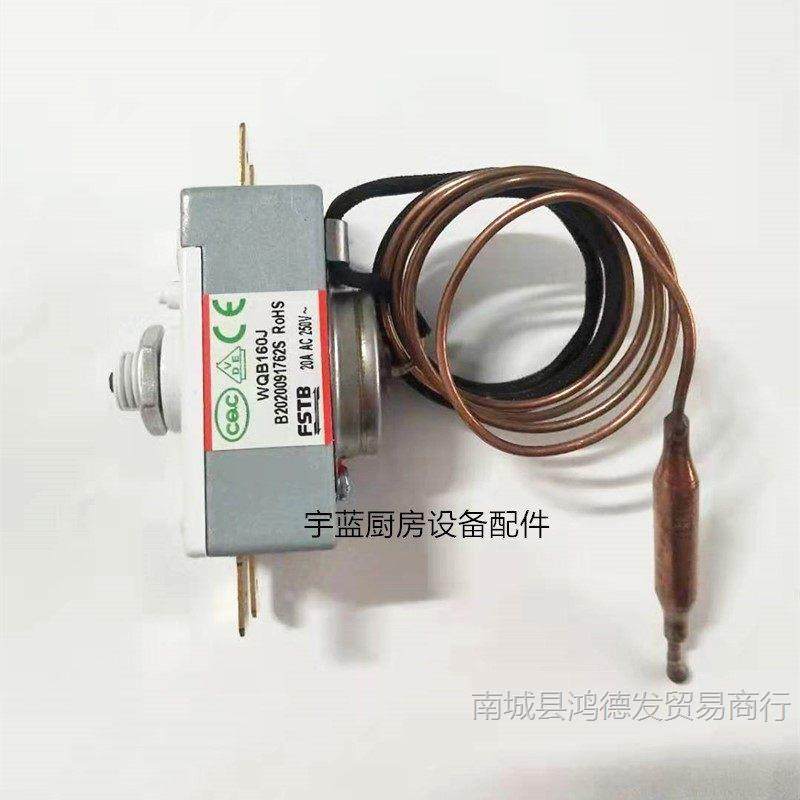 捷宝裕富宝开水度器限温SFK器热保护1蒸柜60限温Q器原装温控器WB1