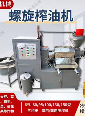 螺旋榨用油家商用油坊植物生油压榨设备芝YVB麻花棕榈机果冷热双