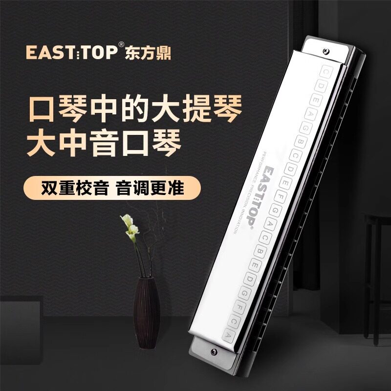 东方鼎MN30合奏口琴专业演出