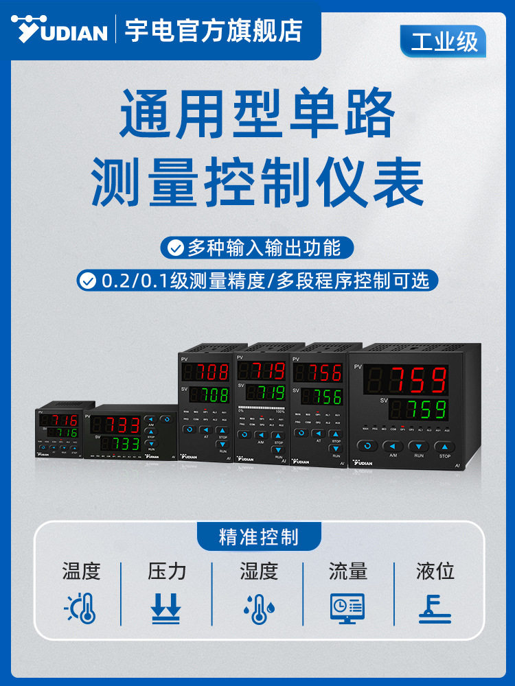 厦门宇电YUDIAN数显PID温控表