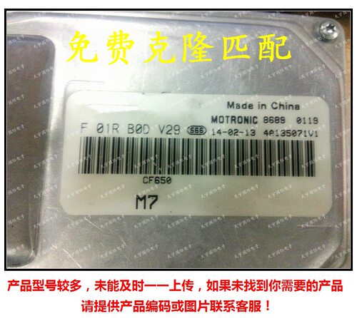 F01RB0DV29/F01R00DV29 汽车发动机电脑板ECU M7系列