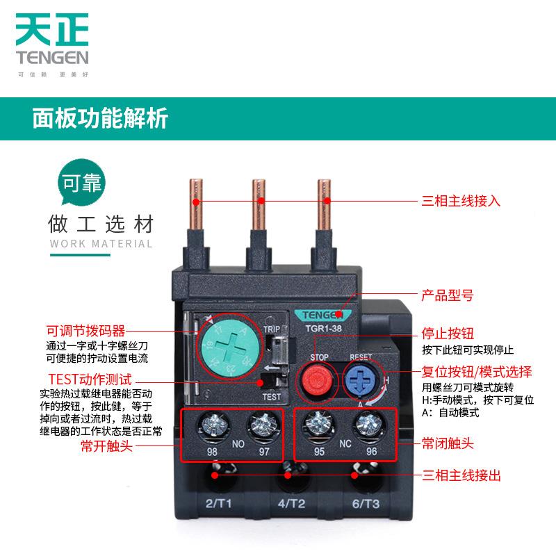 TENGE电天正TGR1N-WSB38电动机热过载保护继器JR283-2JRS1DNR2-36