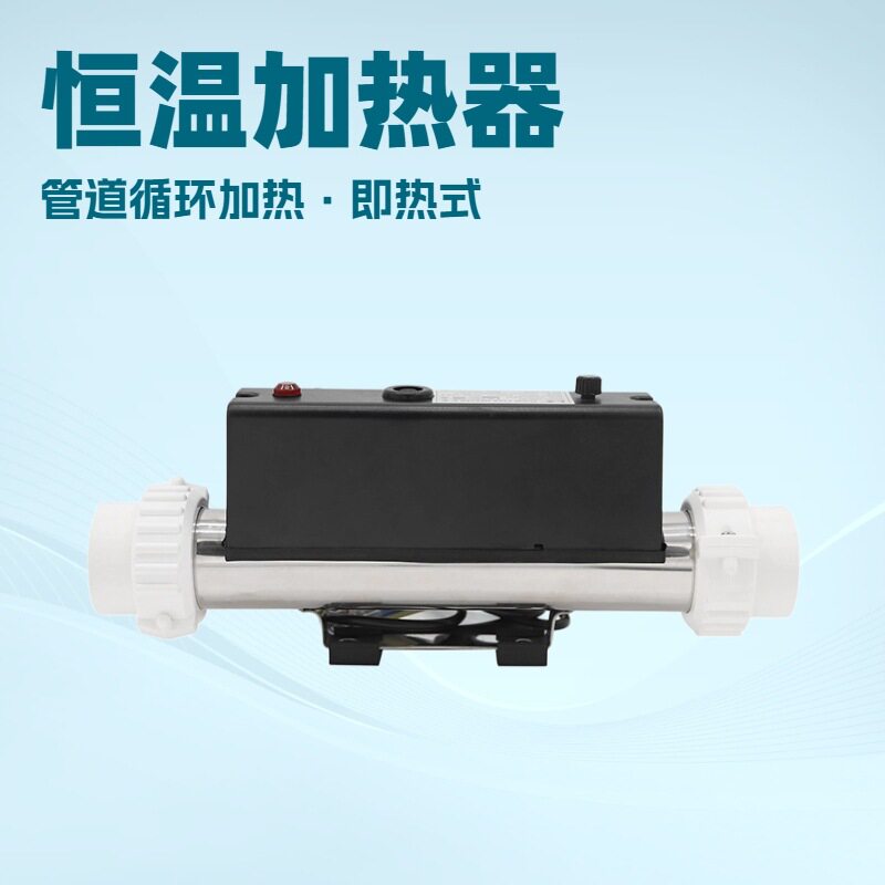 泳池恒温加热器SPA按摩浴缸用