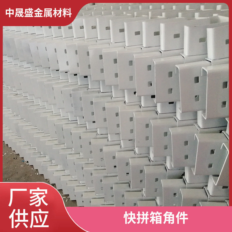 白色喷漆集装箱角头拼装配件