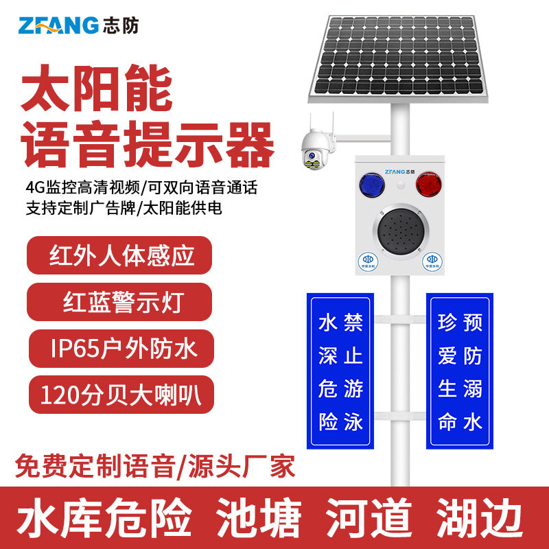 太阳能外感人体红线声光报警器