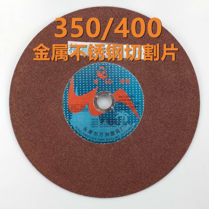 金属切割片350金属不锈钢砂轮片切铁钢材切割机锯片400mm砂轮片