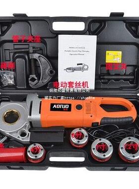 澳拓大功率手电机动套丝管道攻丝铰扳持铰螺纹锌管套丝4分-96601