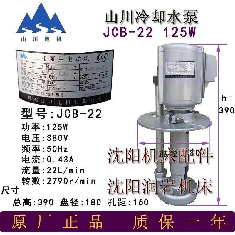 沈阳床配件原厂机冷床却UIZ泵电机水泵机床水泵JCB-22机125W