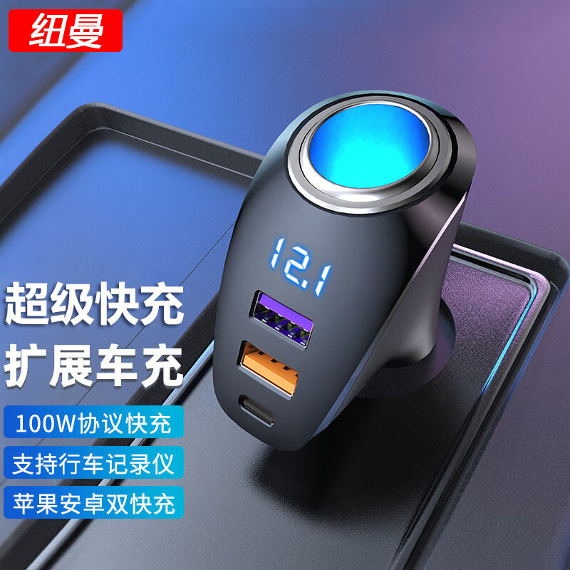 纽曼KC10车载充电器超级快充点烟器充电器一拖二扩展车充汽车快充