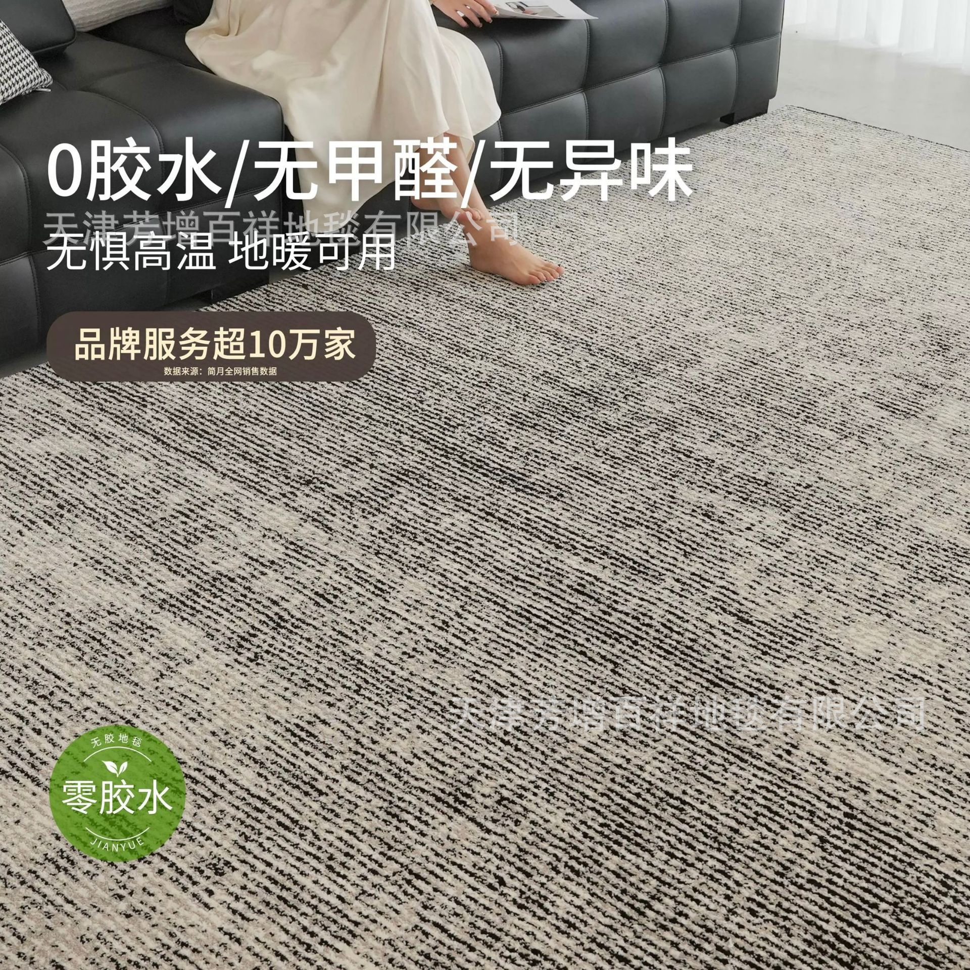 无胶防水免洗防污意式轻奢地毯
