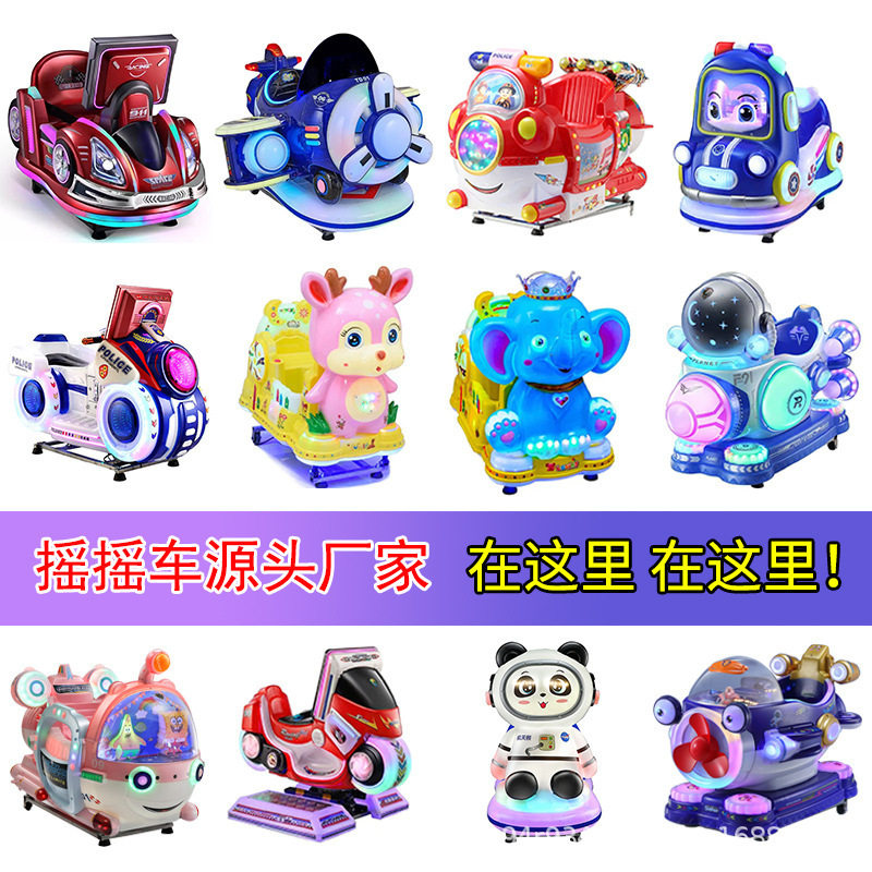 2025新款商用电动投币扫码玩具摇摇车小孩玩具摇摆机潜艇儿童家用