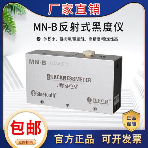 MN-B反射式黑度仪MN-BII炭带炭黑底片纸黑粉便携式干湿两用黑度计