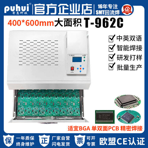 普惠台式智能红外SMT回流焊机
