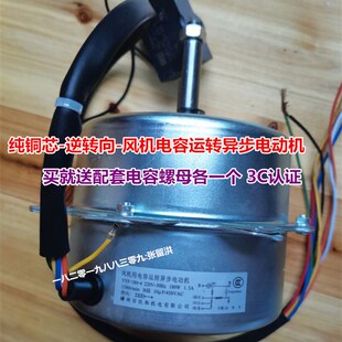 冷风机冷风扇电机180W 4风机电容运转异步 140机宽 200 YYF140