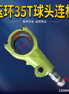 冲床配件 球头连杆 冲床球头连杆 35T玉环冲床配件球头连杆