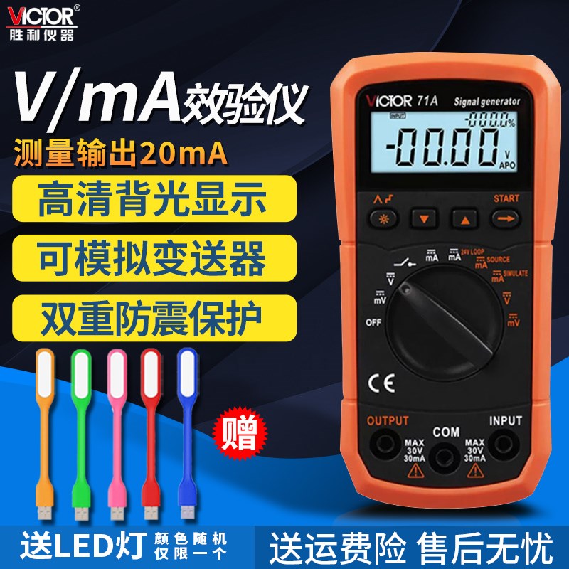 胜利4-20mA电流电压信号发生器源VC71AVC71B热电偶温度过程校验仪