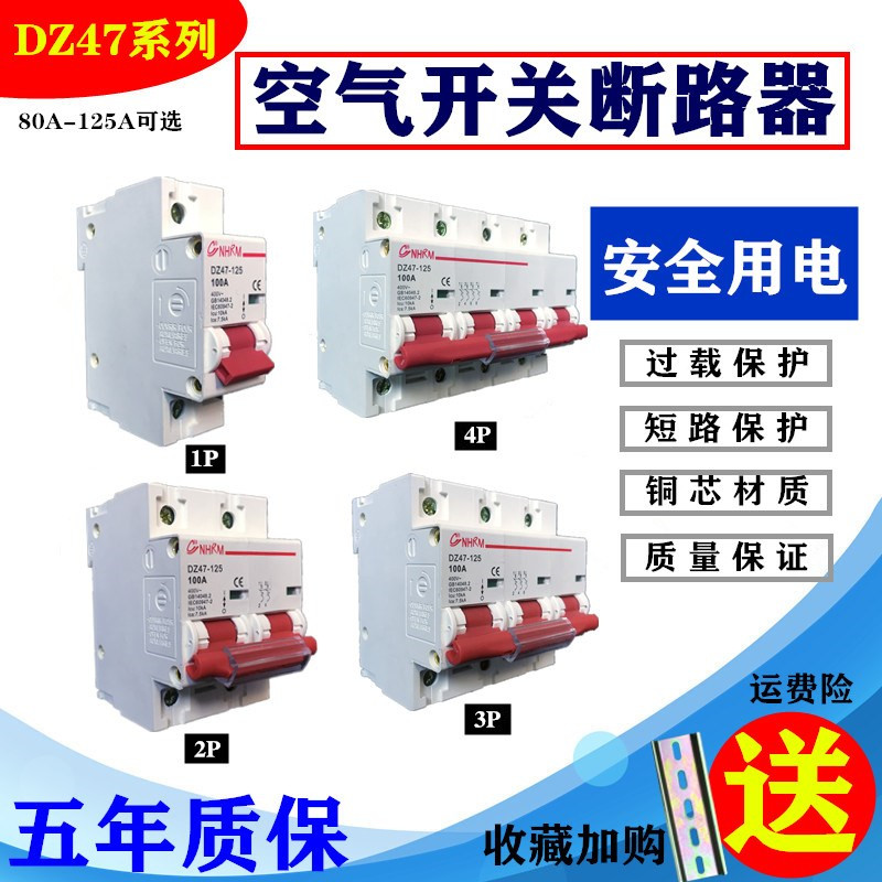 上海人民空气开关DZ47-100A 2P 3P 4P125A D型空开断路器工程家用