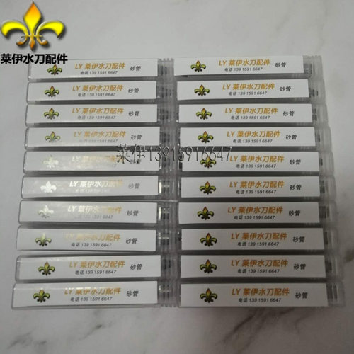 水刀配件砂管 喷嘴 钨钢 沙管 喷砂嘴 水刀砂管 奥拓福旭升进口