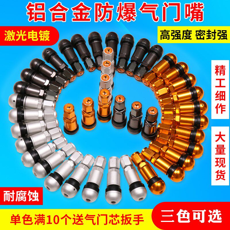气门嘴 铝合金 不锈钢 防爆汽门嘴 汽车轮胎 通用 真空嘴子充气嘴